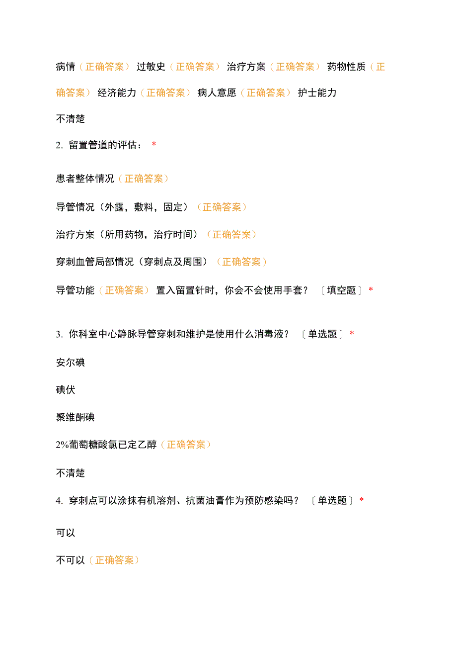 2021年静脉治疗护理基础知识考核试题及答案_第2页