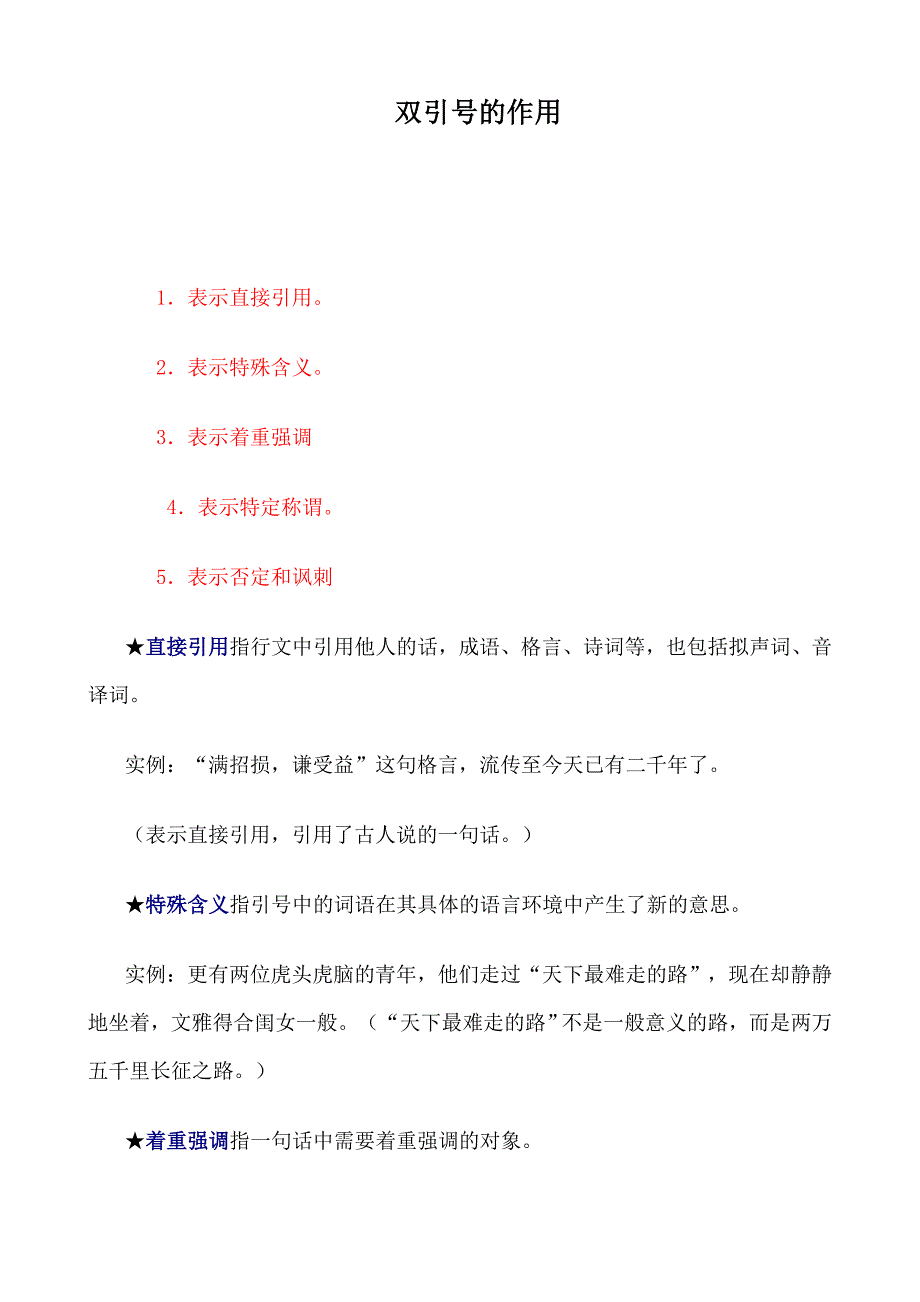 双引号的作用.和不同年龄的别称.doc_第1页