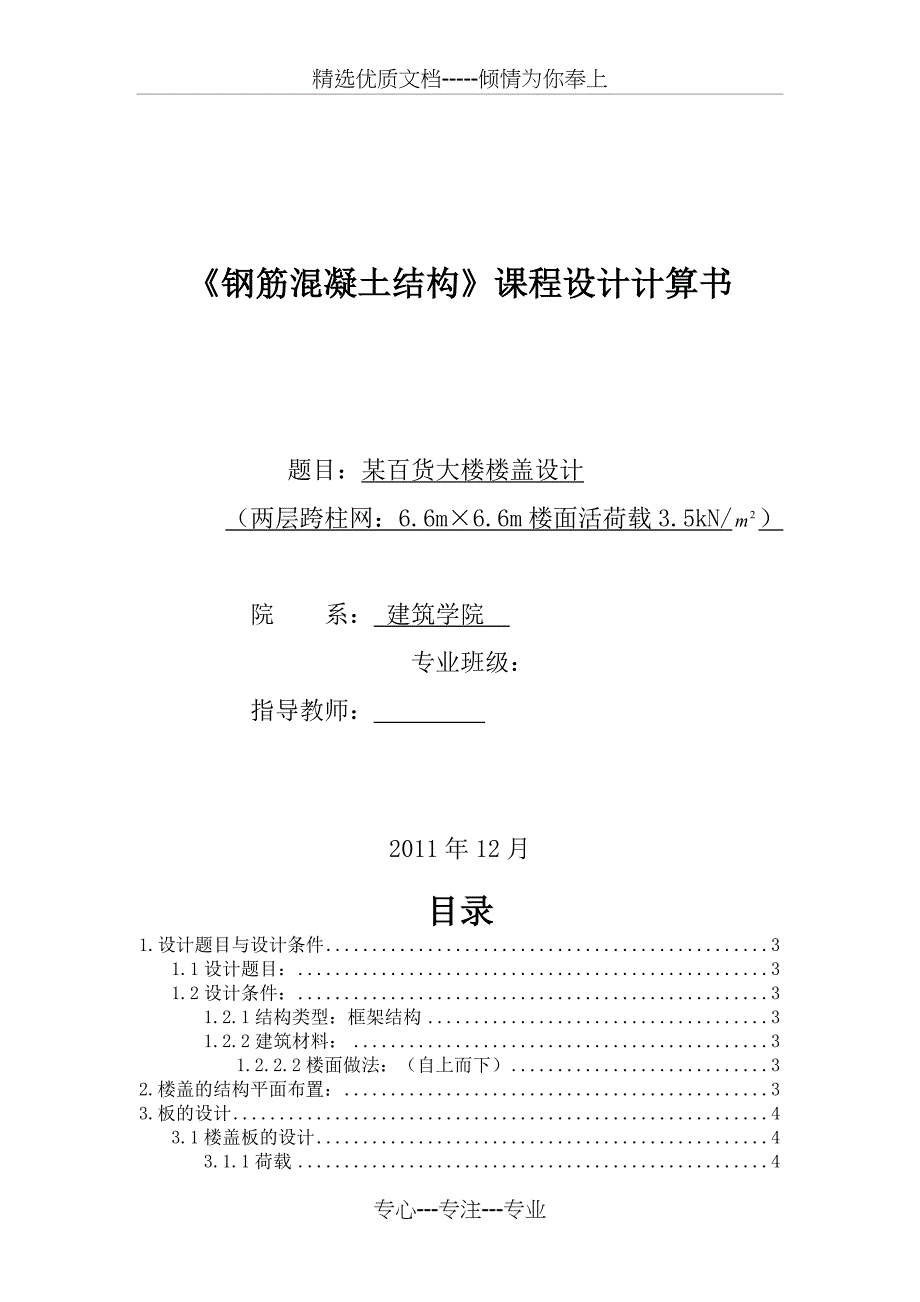 混凝土设计原理课程设计终极版_第1页