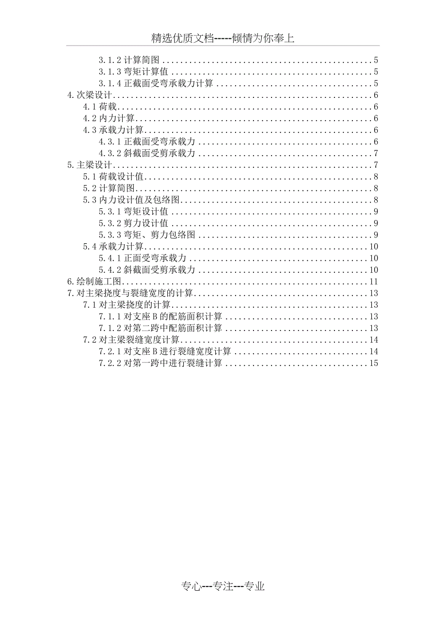 混凝土设计原理课程设计终极版_第2页