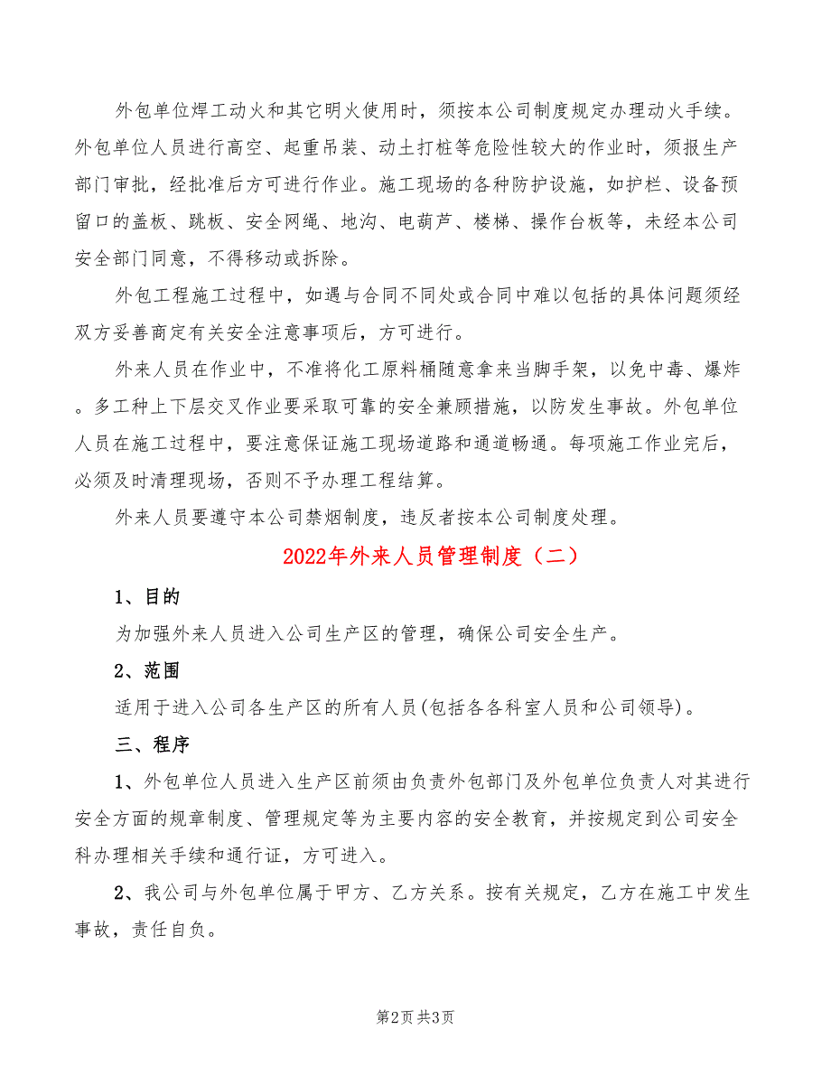 2022年外来人员管理制度_第2页