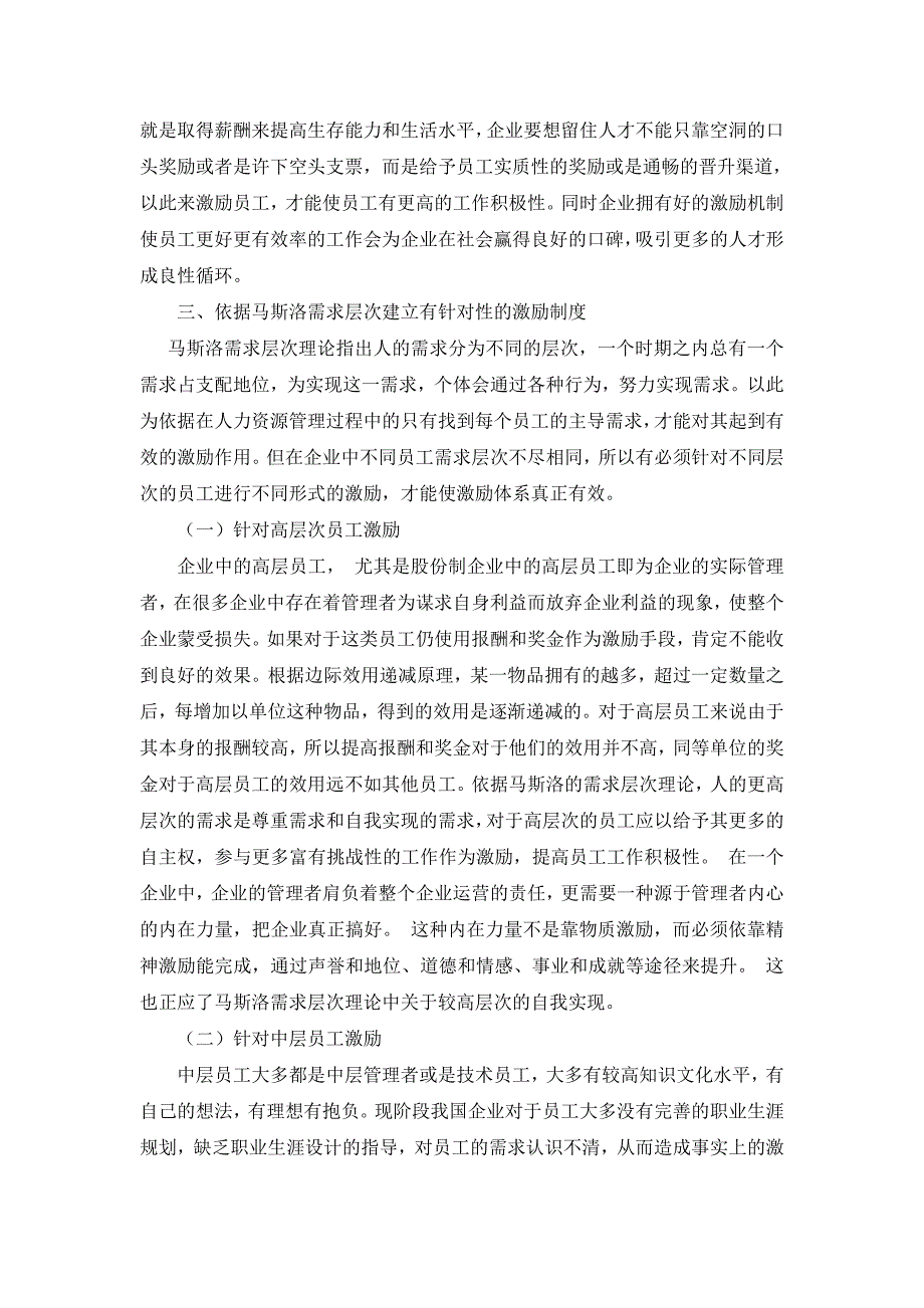 基于马斯洛需求层次对企业激励机制探讨_第2页