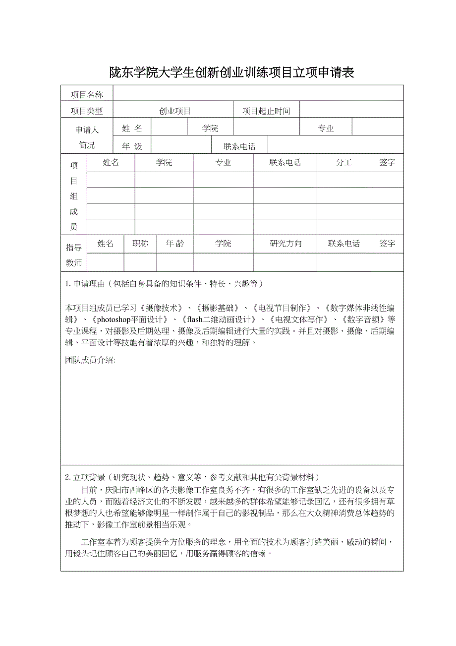 影像工作室创新创业计划书学姐陪你比赛加油！（天选打工人）.docx_第1页