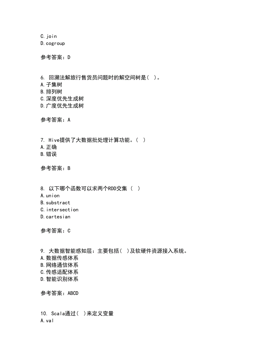 南开大学22春《大数据开发技术》综合作业二答案参考50_第2页