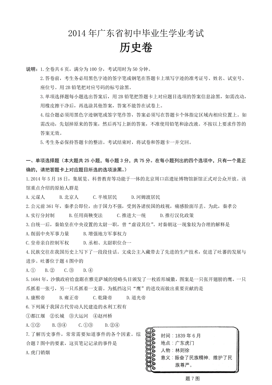 广东省中考历史试题及答案_第1页