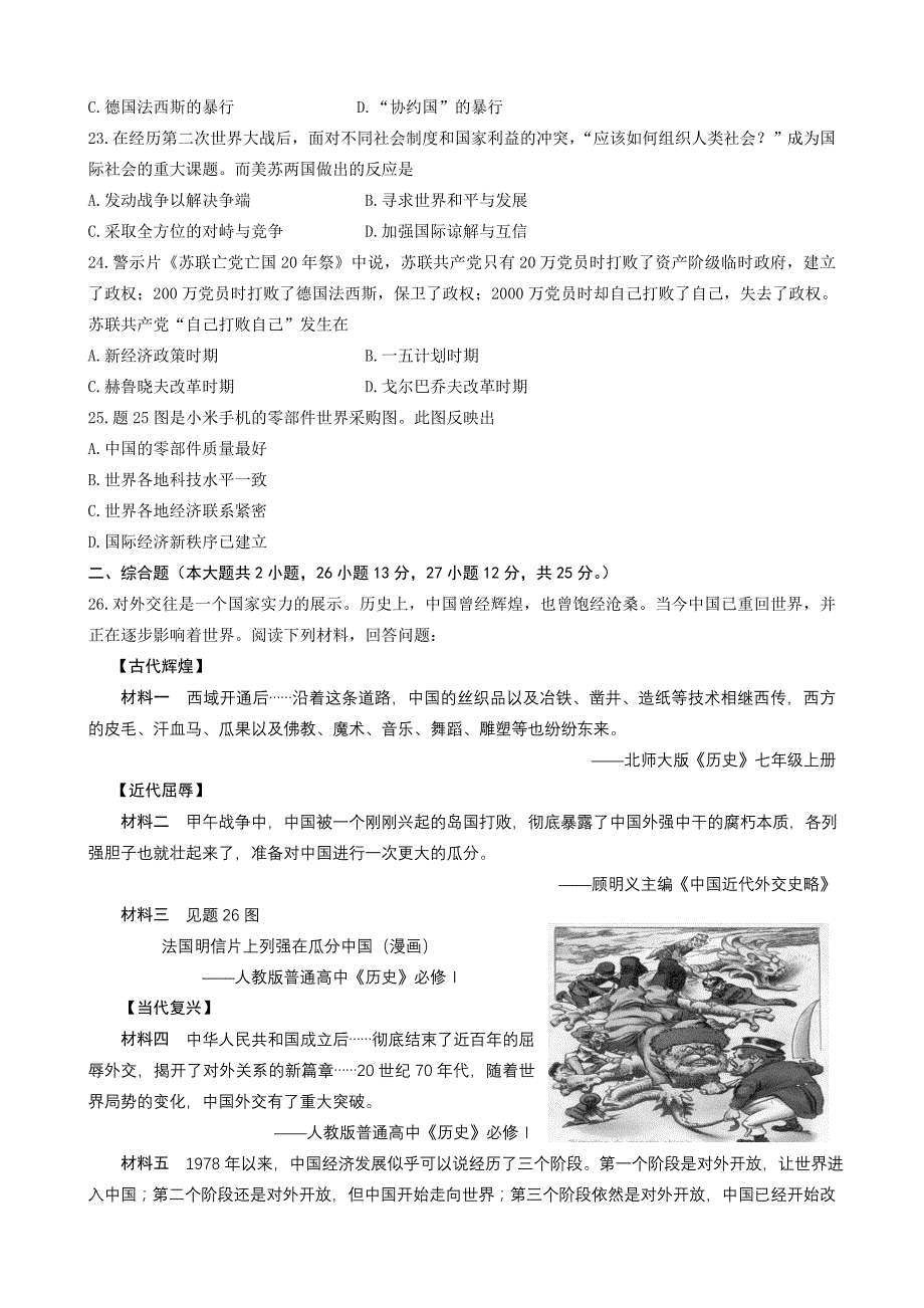 广东省中考历史试题及答案_第4页