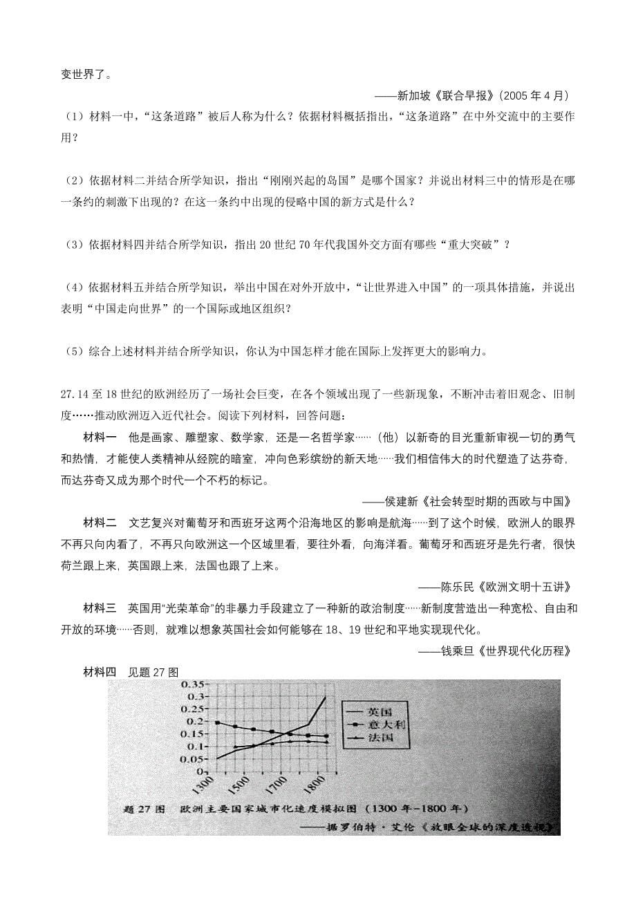 广东省中考历史试题及答案_第5页