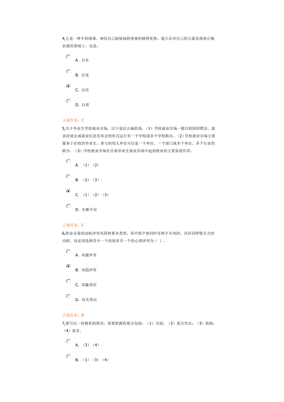 职前网络教育考试题集.docx_第2页