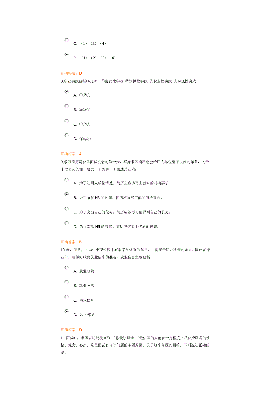 职前网络教育考试题集.docx_第3页