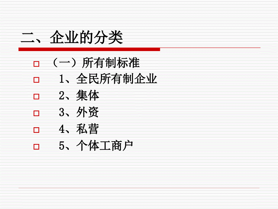 第五部分企业法教学课件_第3页