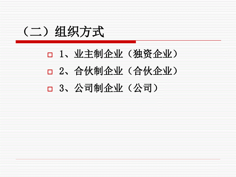 第五部分企业法教学课件_第4页