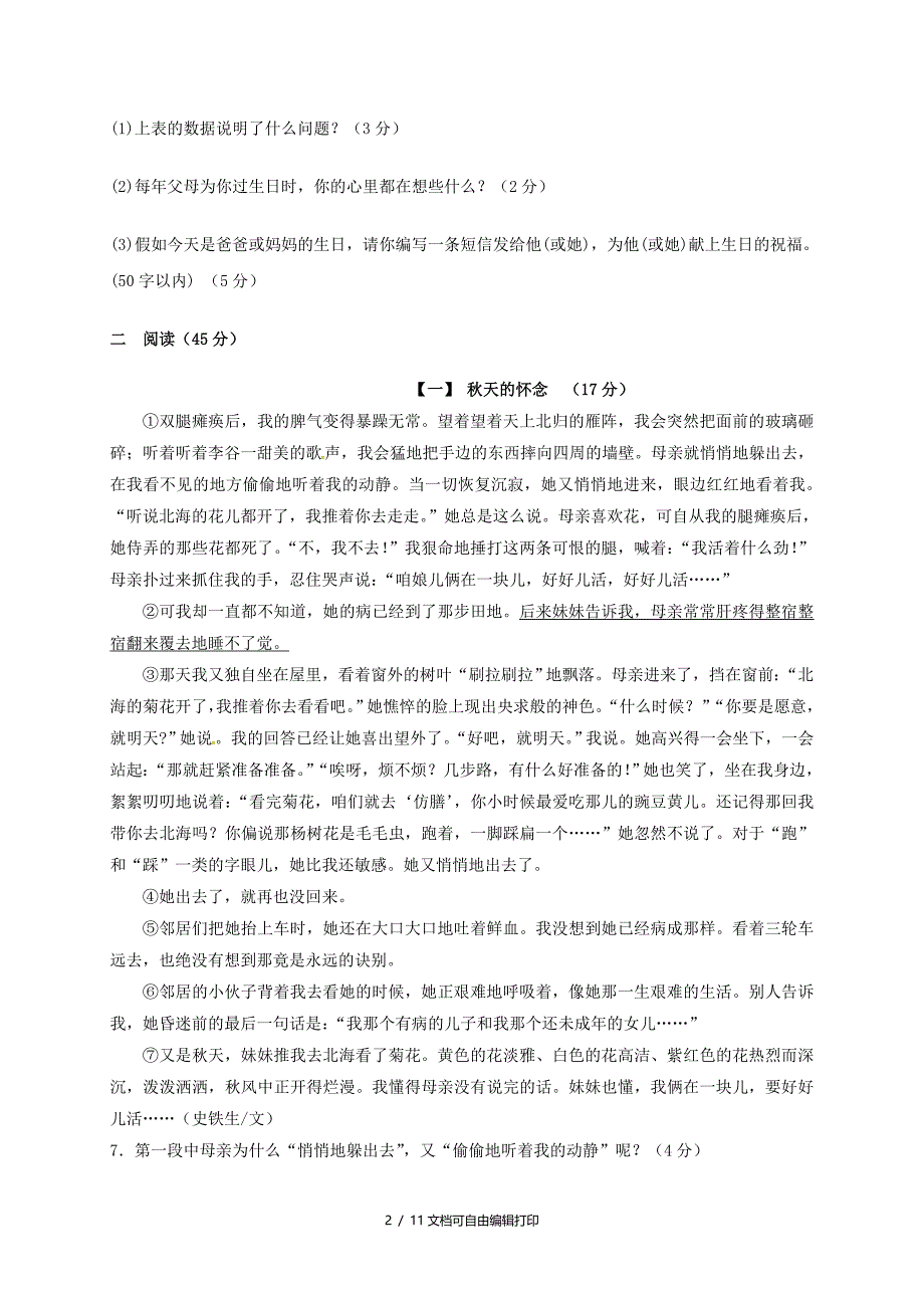 七年级语文上学期第一次月考试题新人教版_第2页