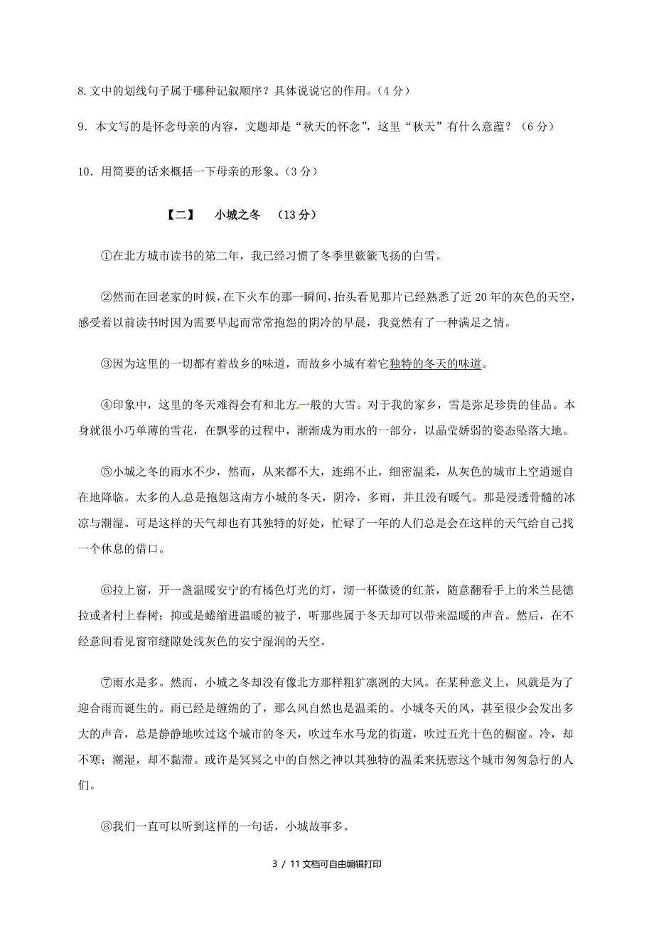 七年级语文上学期第一次月考试题新人教版_第3页