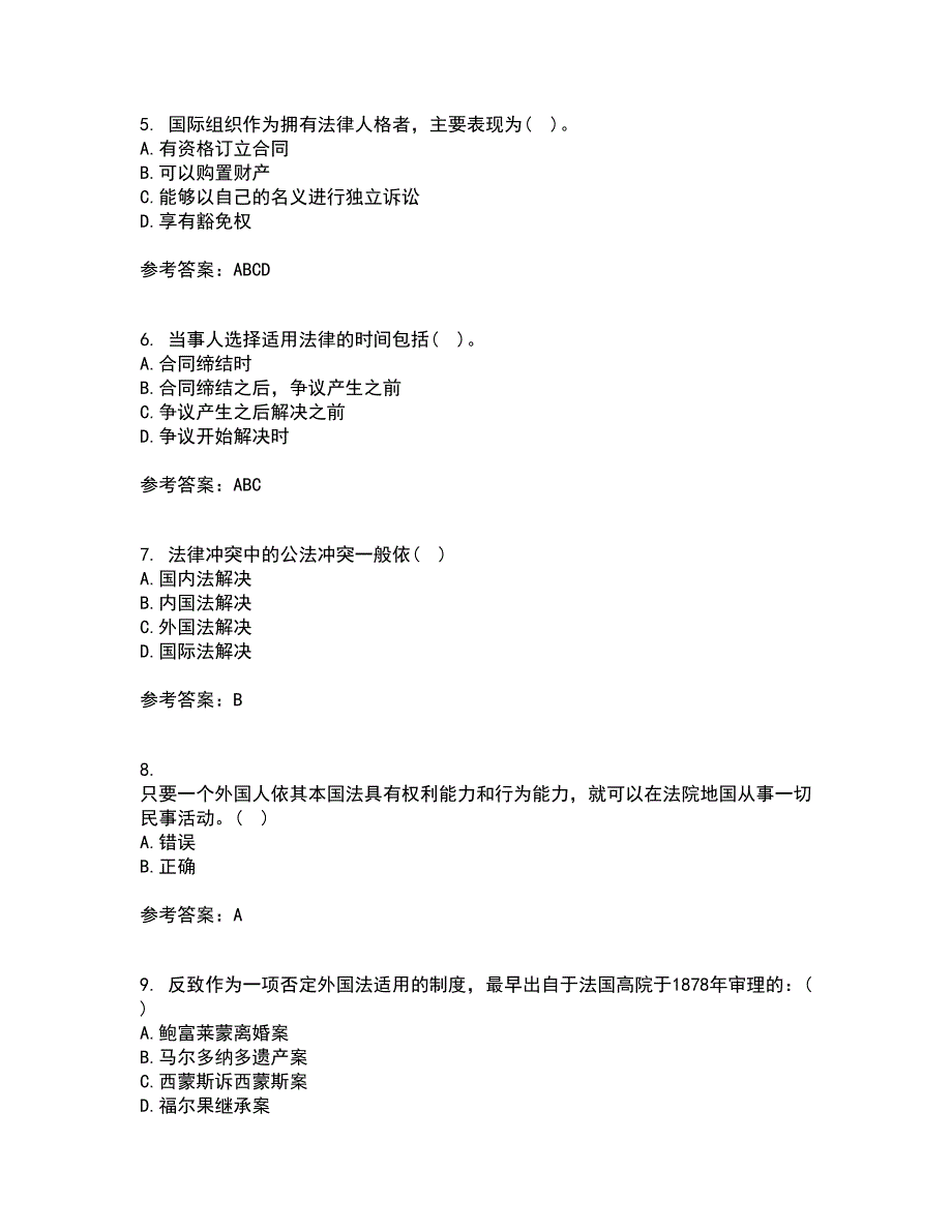 东北财经大学21秋《国际私法》复习考核试题库答案参考套卷23_第2页