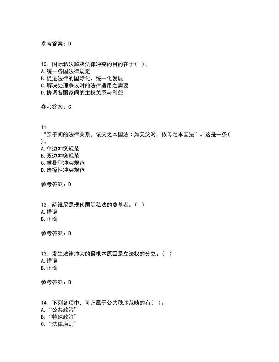 东北财经大学21秋《国际私法》复习考核试题库答案参考套卷23_第3页