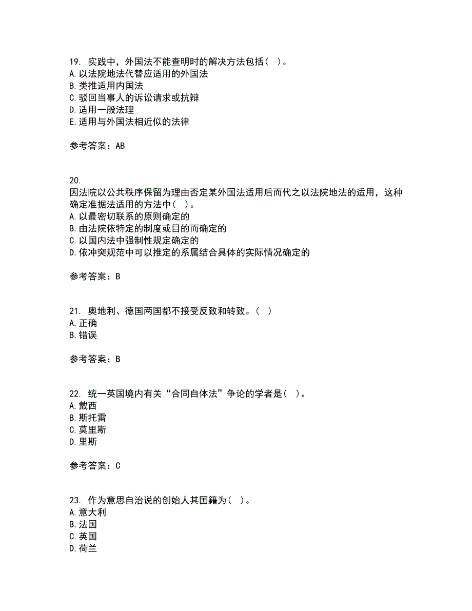 东北财经大学21秋《国际私法》复习考核试题库答案参考套卷23_第5页