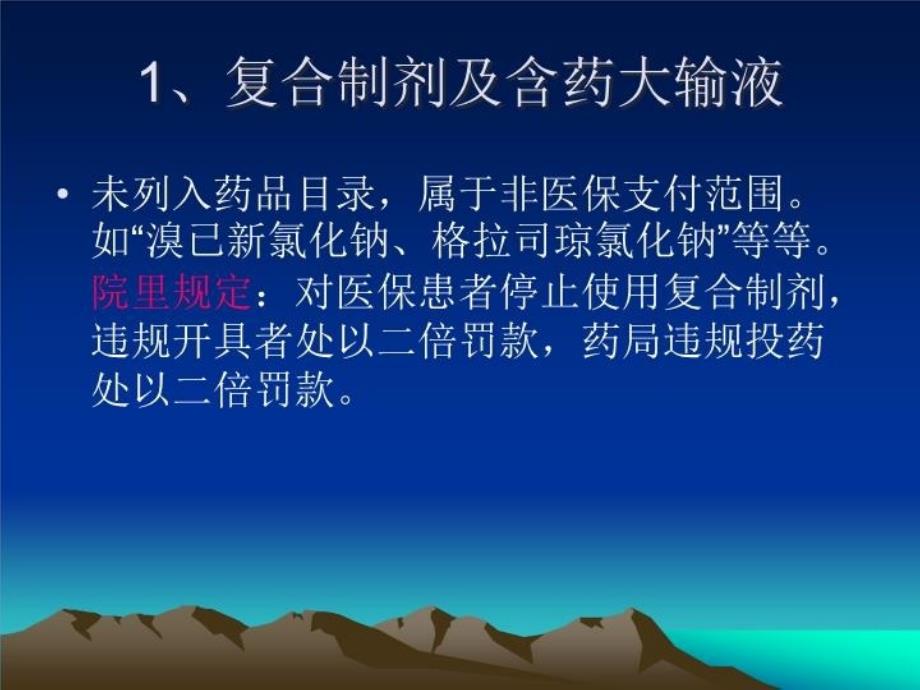 最新医保知识培训pptppt课件_第4页