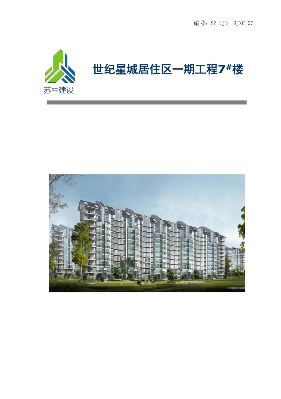 某住宅工程水暧施工方案p.doc_第1页