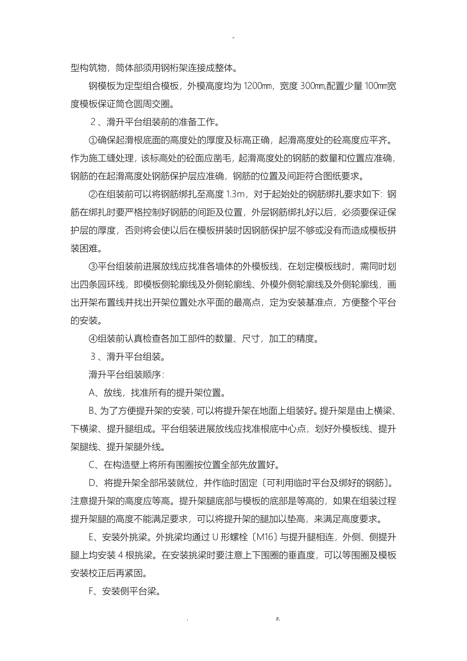 立筒仓滑膜建筑施工组织设计及对策_第2页