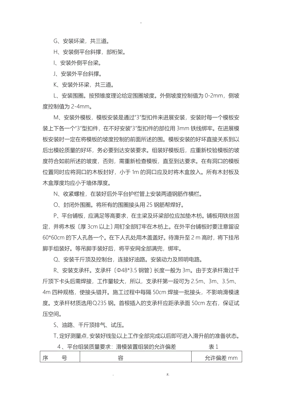 立筒仓滑膜建筑施工组织设计及对策_第3页