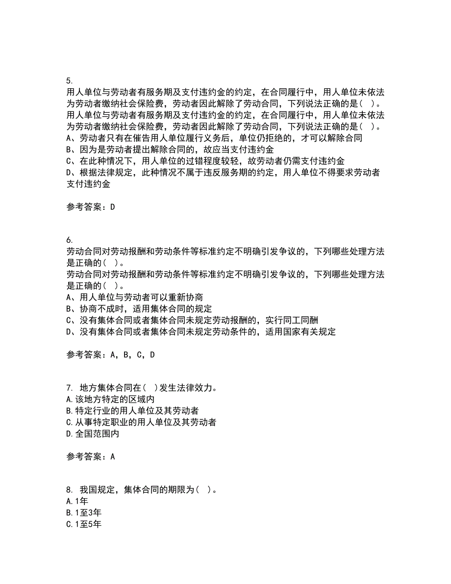 吉林大学21秋《劳动合同法》平时作业二参考答案9_第2页