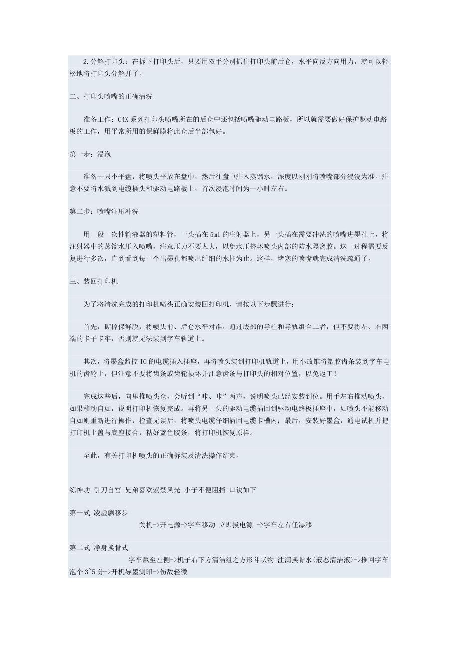 爱普生ME1+、C4X喷头拆.doc_第2页