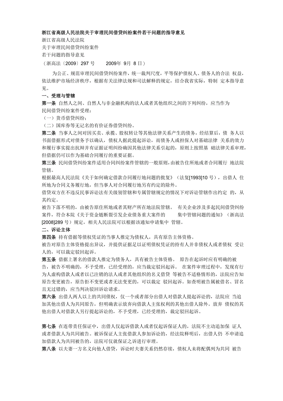 浙江高院的民间借贷司法解释_第1页