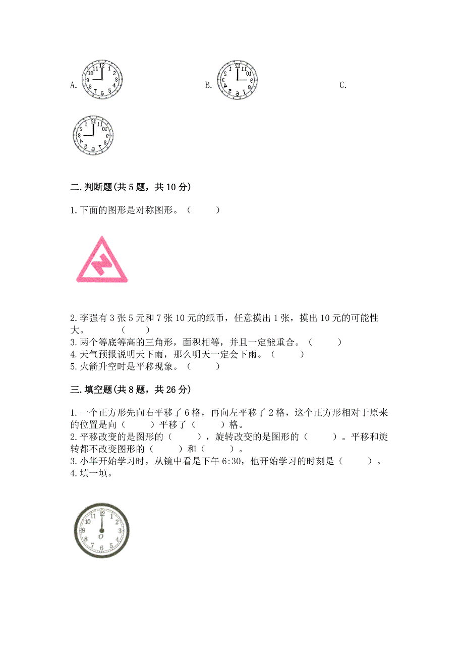 西师大版数学五年级上册期末测试卷带下载答案.docx_第2页