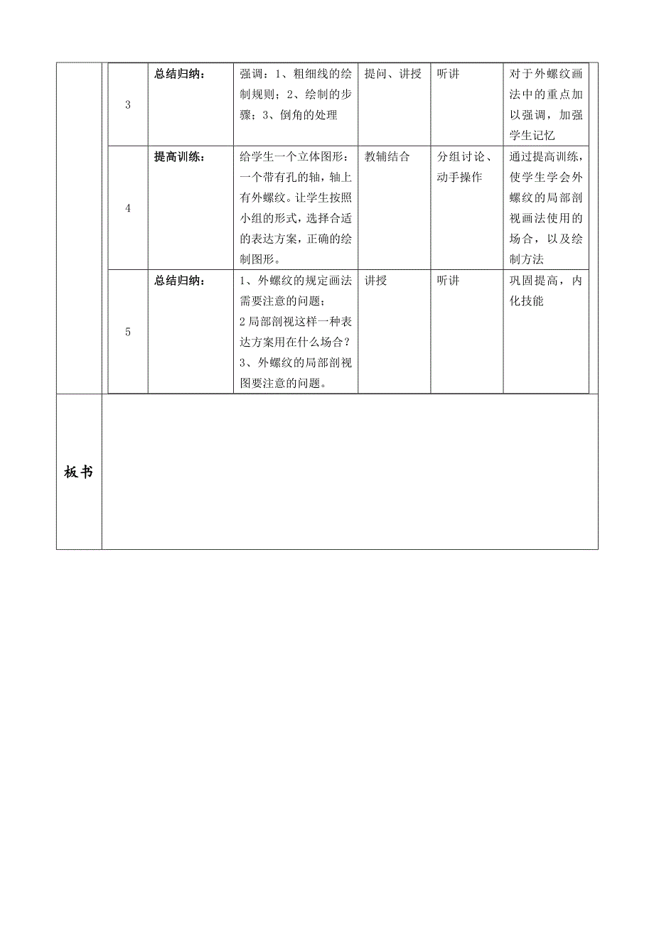 《制图.微课教学设计_第3页