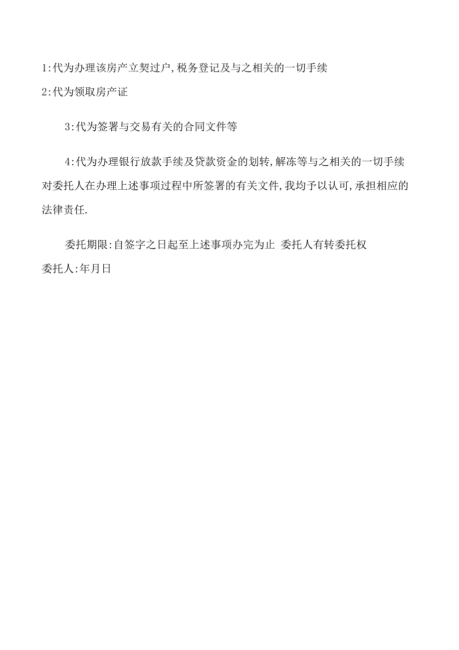 办理房产证委托书范文_第3页