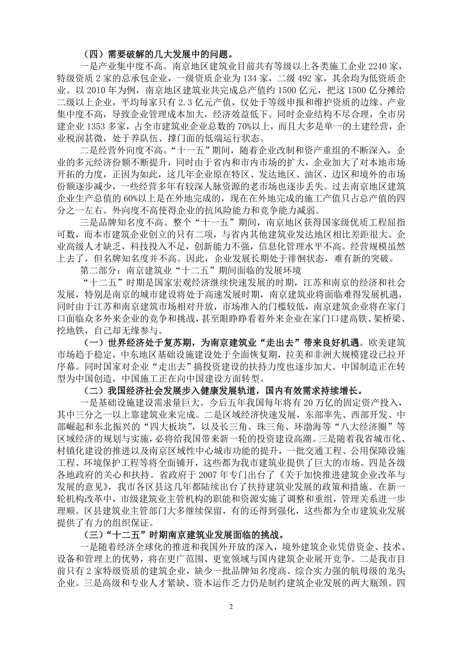 南京建筑业十二五.doc_第2页