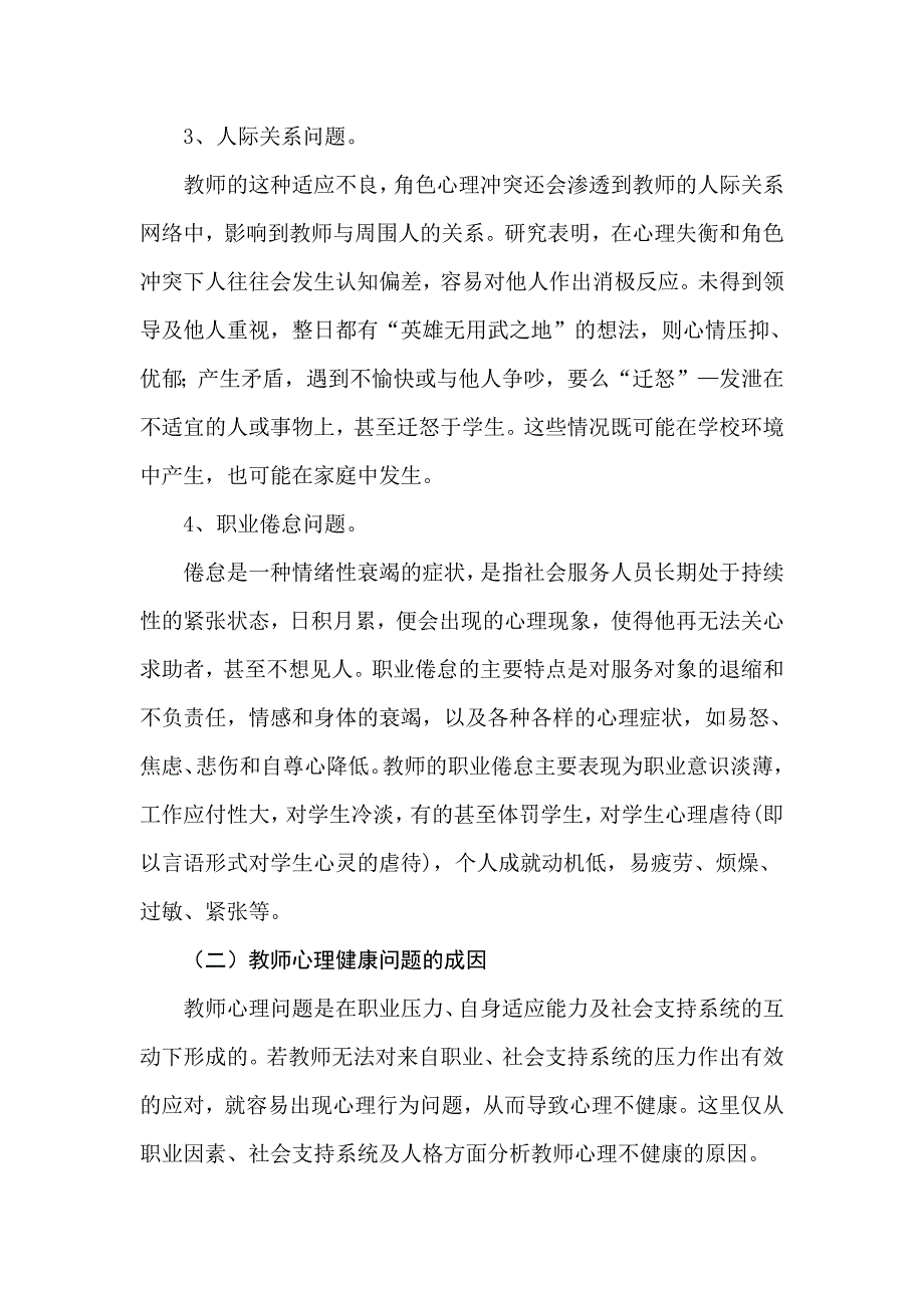 教师心理调适的途径与方法.doc_第4页