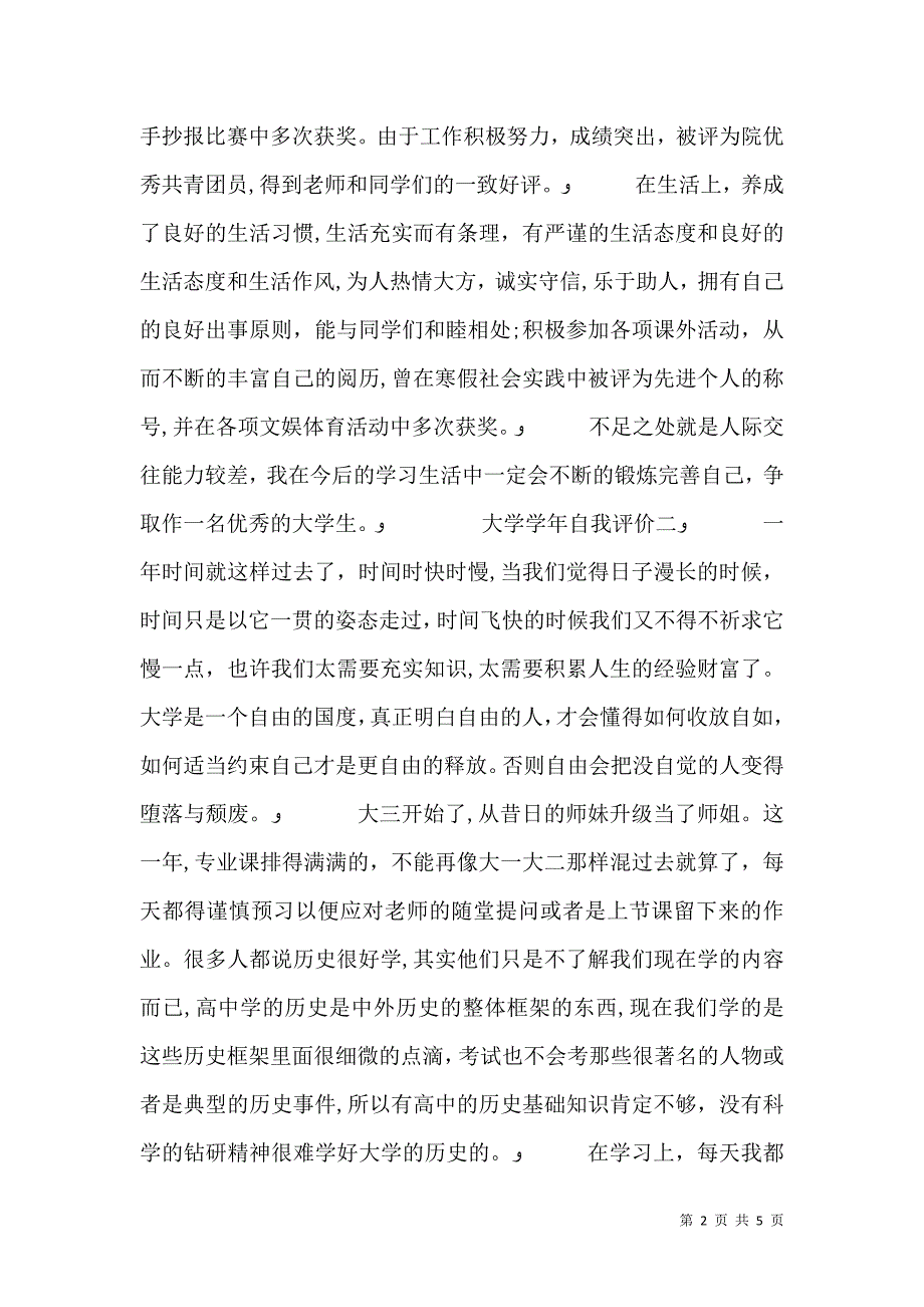 大学自我评价_第2页