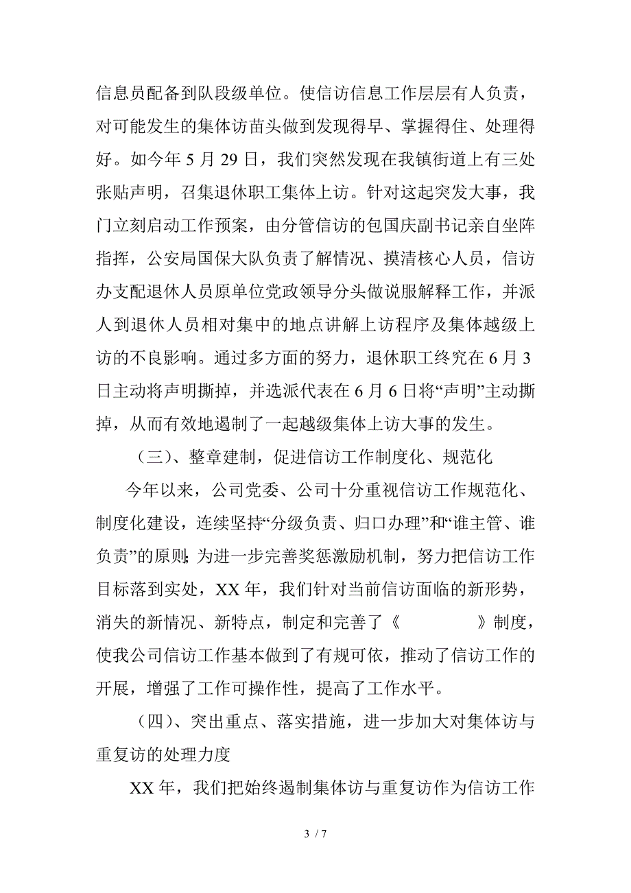 企业信访工作总结1_第3页