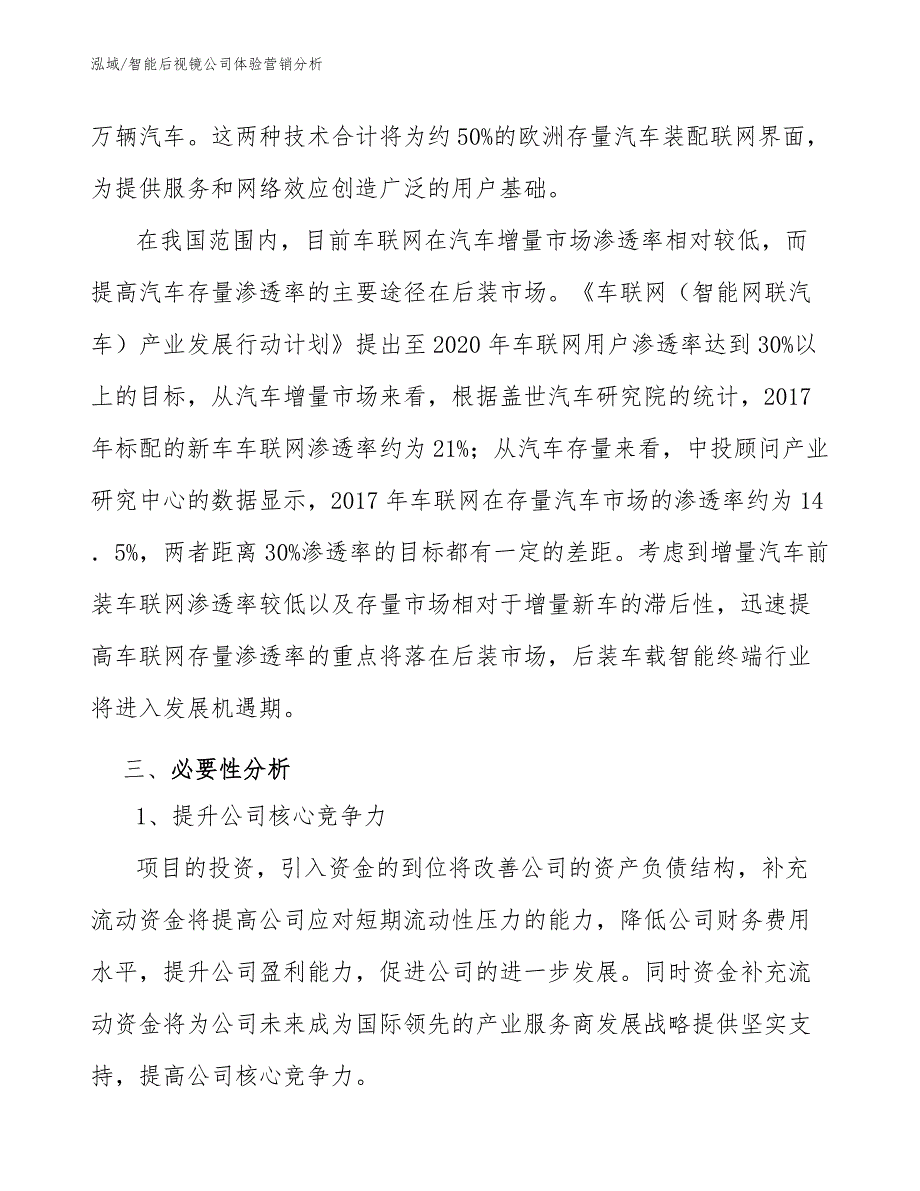 智能后视镜公司体验营销分析【参考】_第4页