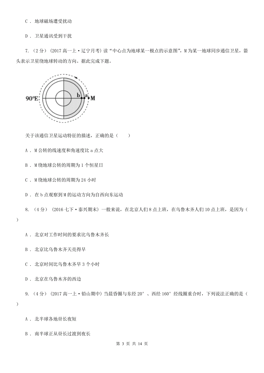 吉林省通化市2020年高一上学期地理期中考试试卷C卷_第3页