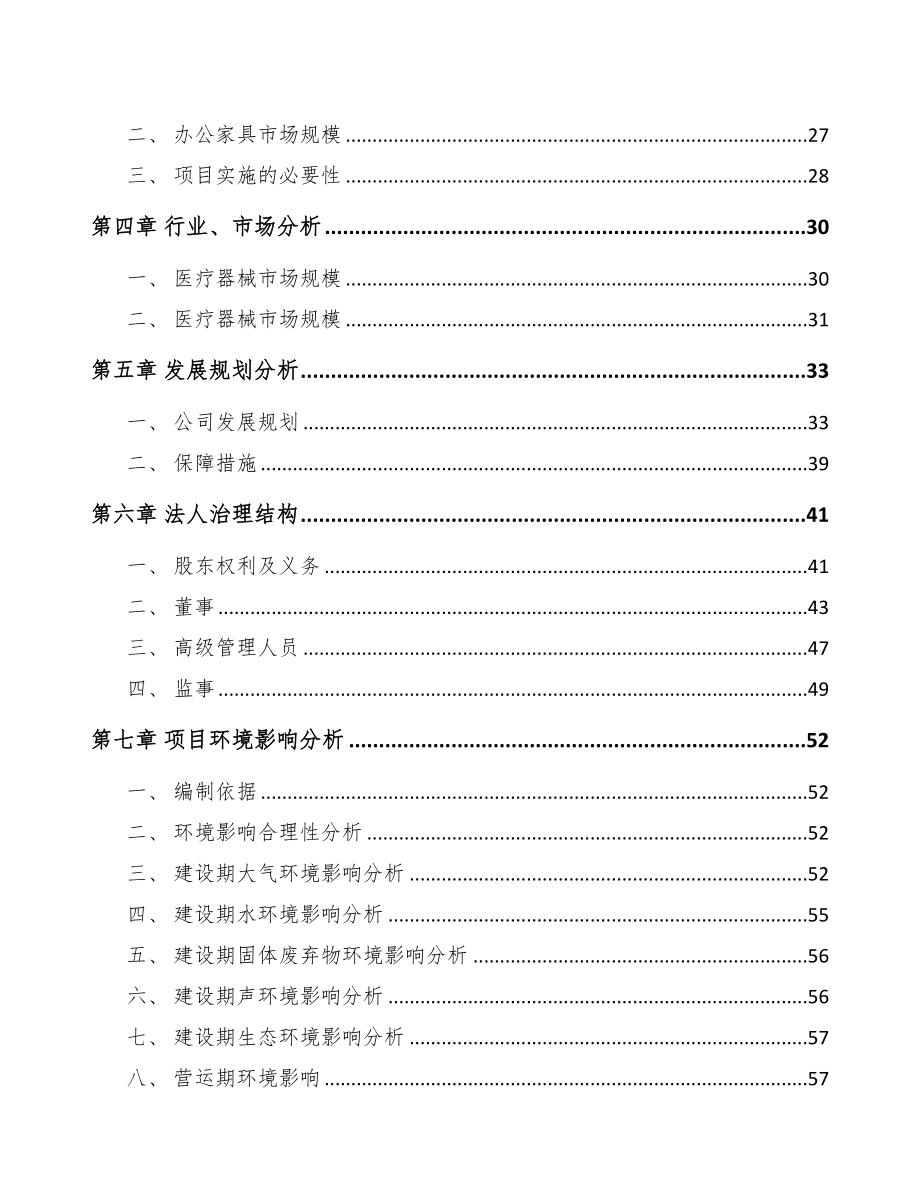 海南关于成立气弹簧公司可行性研究报告(DOC 83页)_第3页