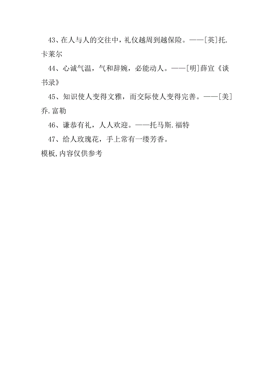 2023年文明礼仪手抄报50句文明礼仪名言_第4页