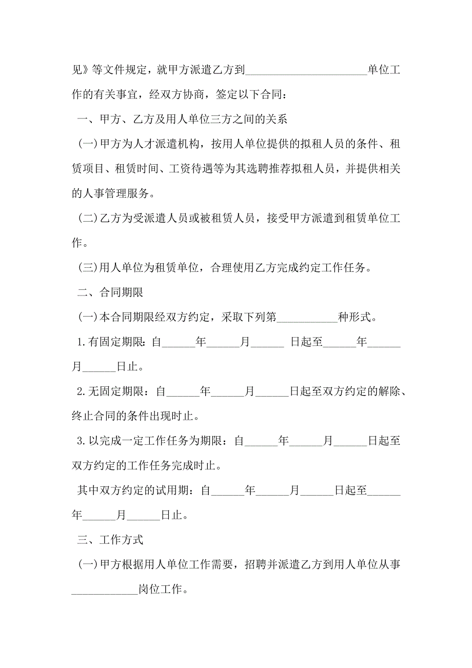 简述劳动合同应包含哪些内容新整理版_第2页