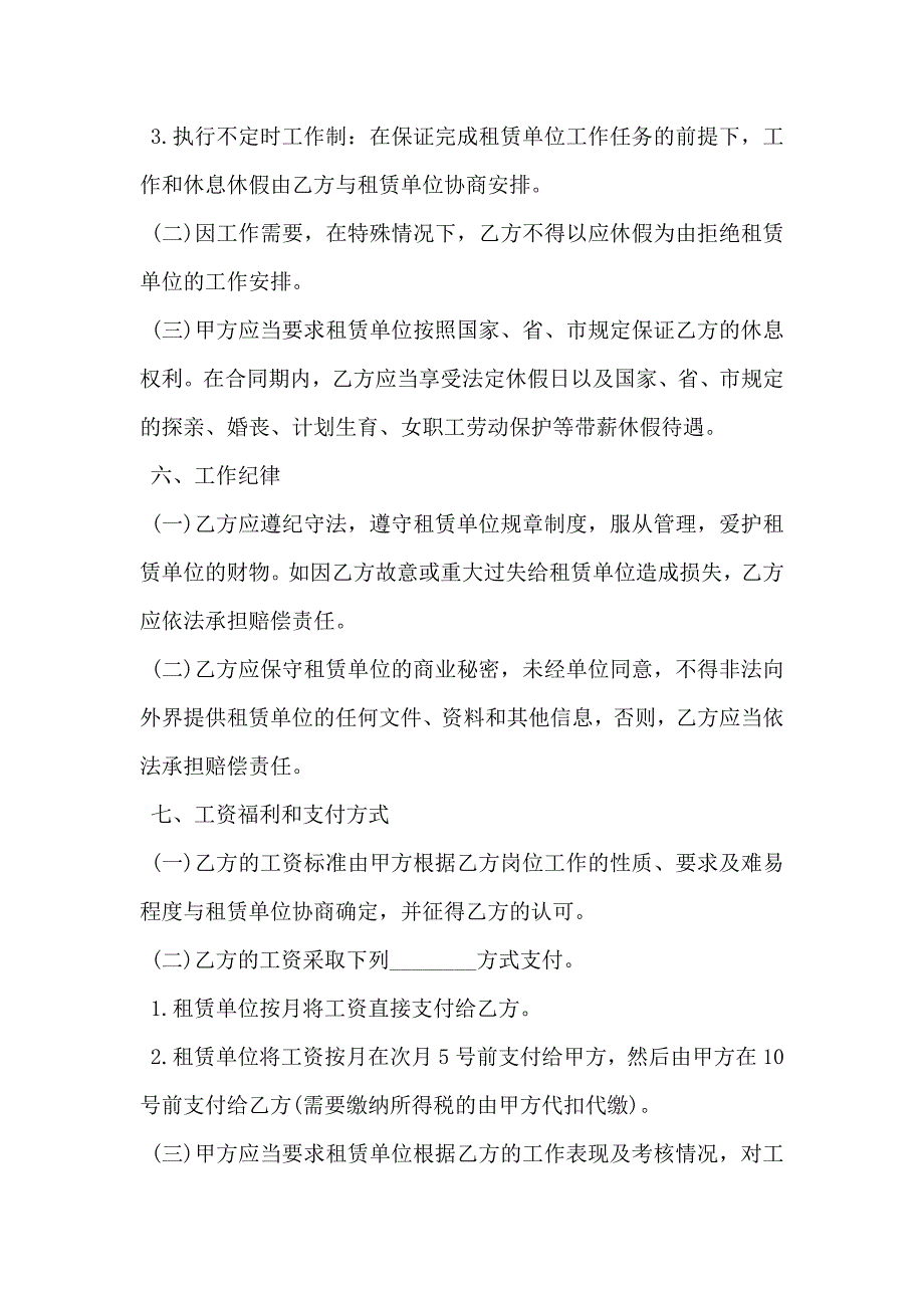 简述劳动合同应包含哪些内容新整理版_第4页