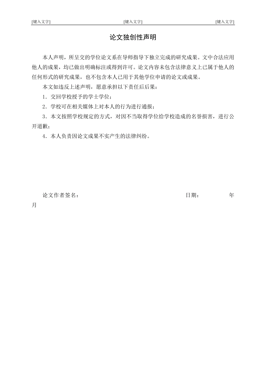 论中小企业薪酬制度激励机制大学本科毕业论文.doc_第2页