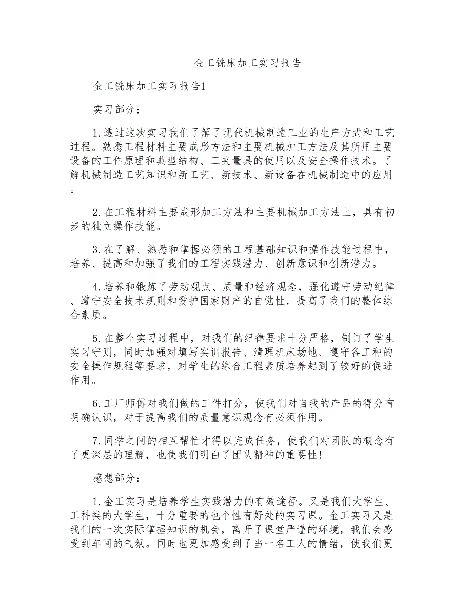 金工铣床加工实习报告_第1页