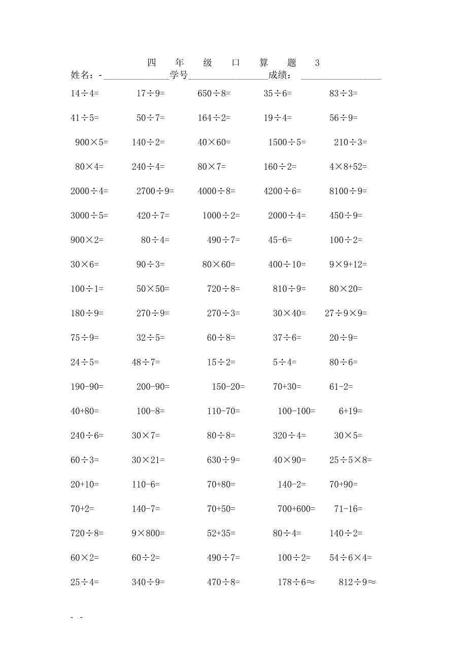 四年级下册超精选口算题1_第3页