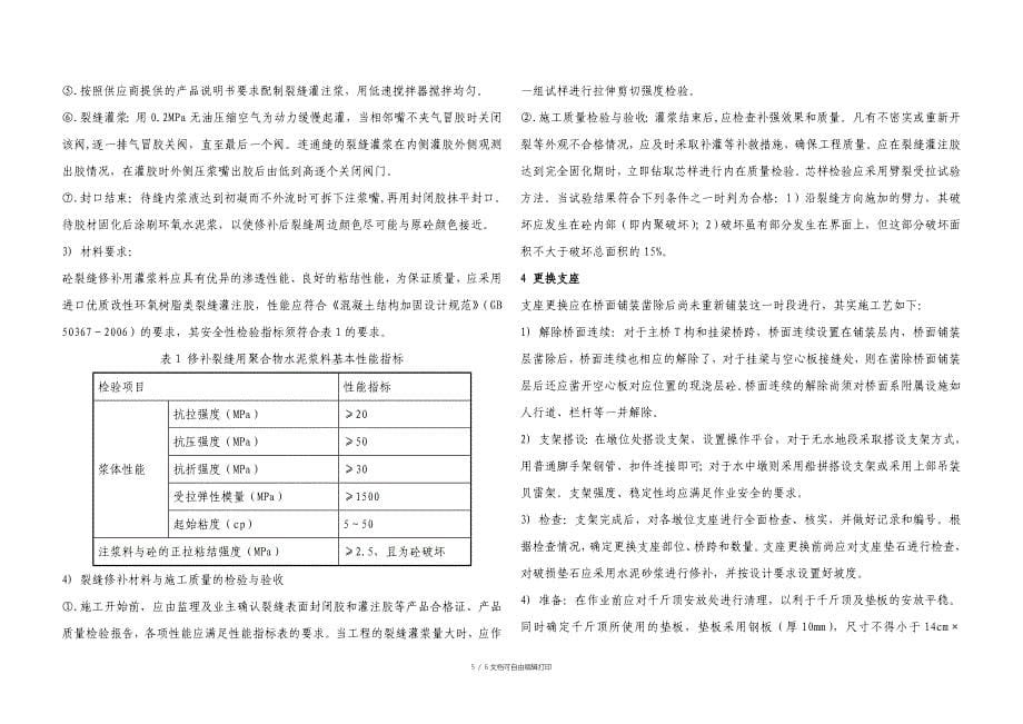 东塘路陆家河桥维修加固方案设计说明_第5页