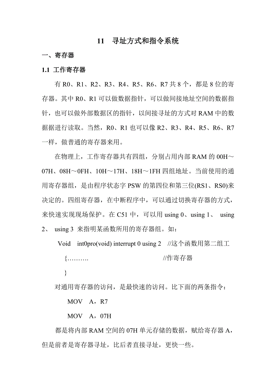 11 寻址方式和指系统.doc_第1页