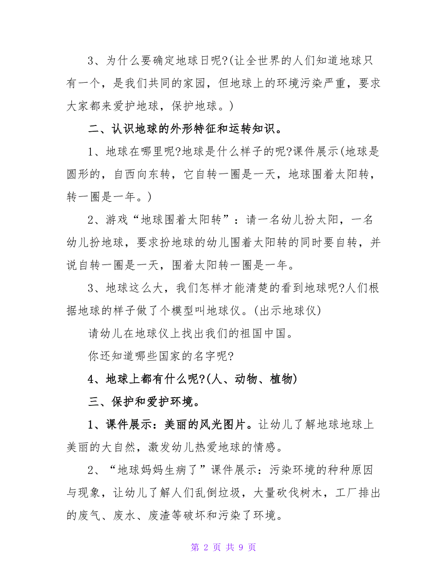 2022世界地球日活动策划方案范文通用四篇_第2页