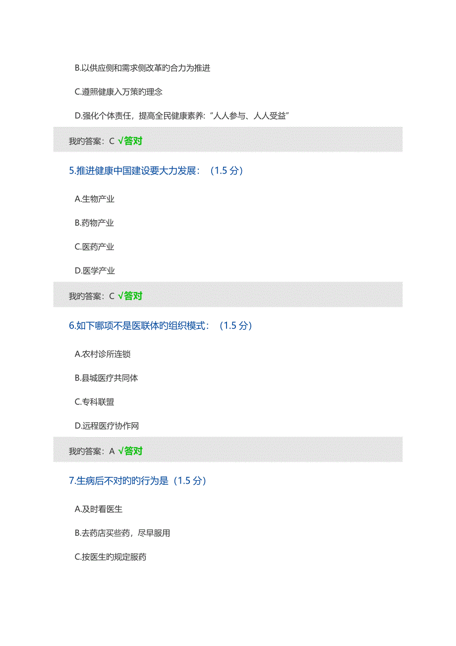 2023年内蒙古继续教育考试题答案其中一套_第2页