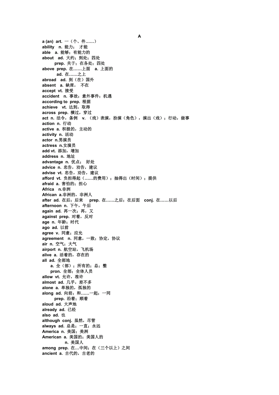 2018年安徽省中考英语-考试纲要-1600词汇1.doc_第1页