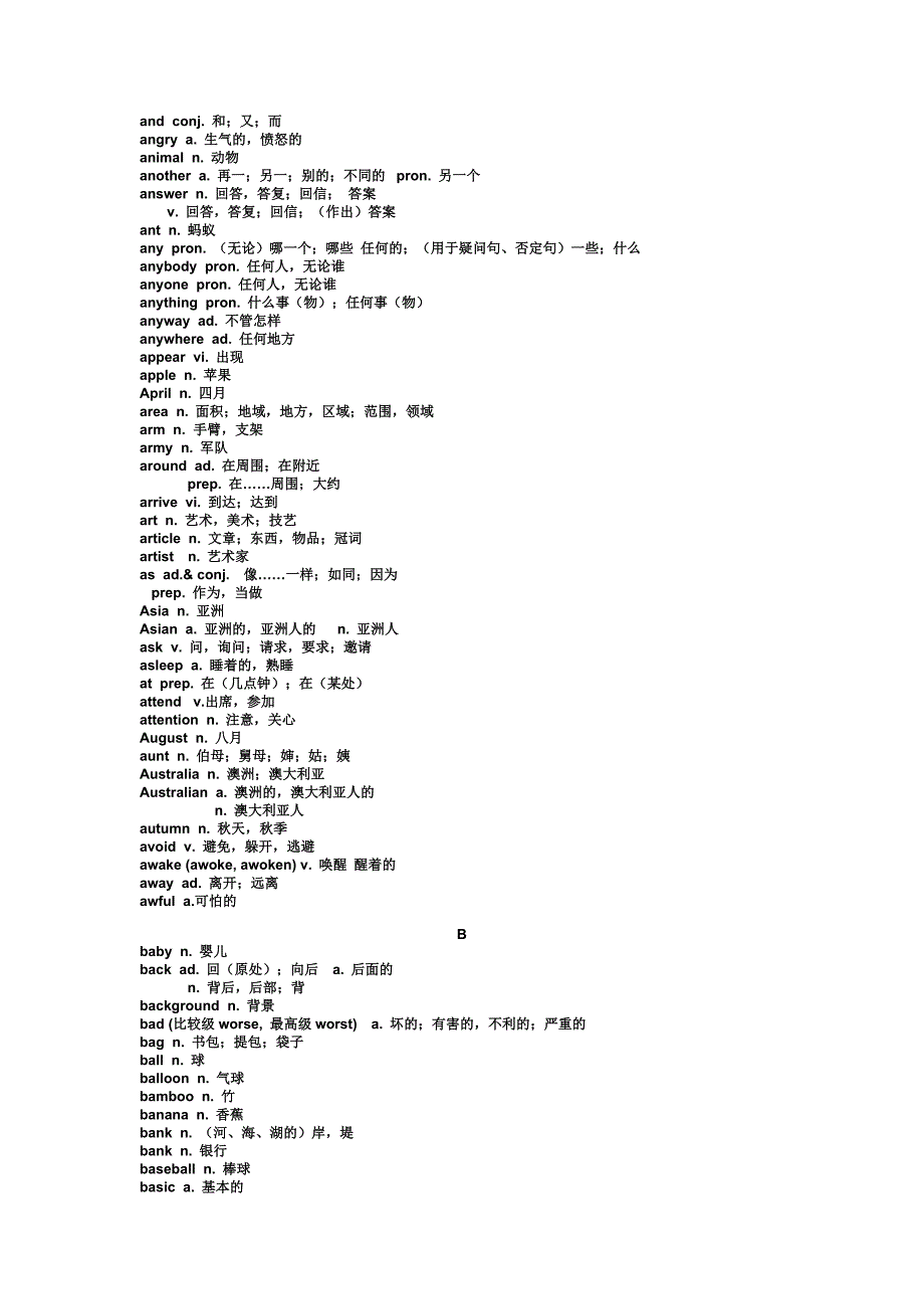 2018年安徽省中考英语-考试纲要-1600词汇1.doc_第2页