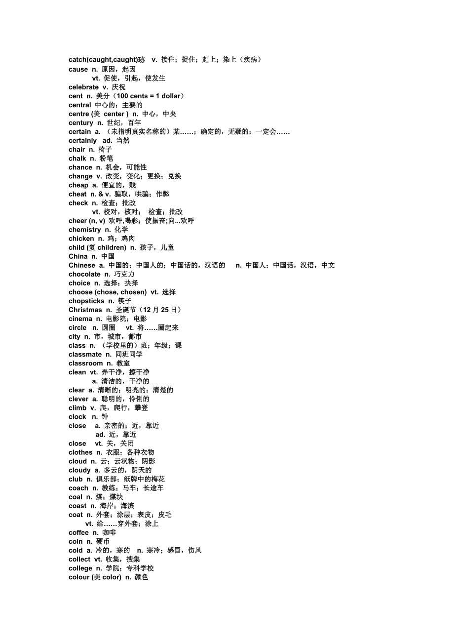 2018年安徽省中考英语-考试纲要-1600词汇1.doc_第5页